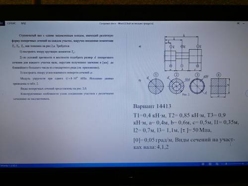 решить задание по сопромату. Расчеты на кручение.