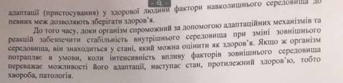 Прочитать текст, и ответить на вопросы. 1-3 предложения. 2. Взаємозв'язок сусільного, групового й ін