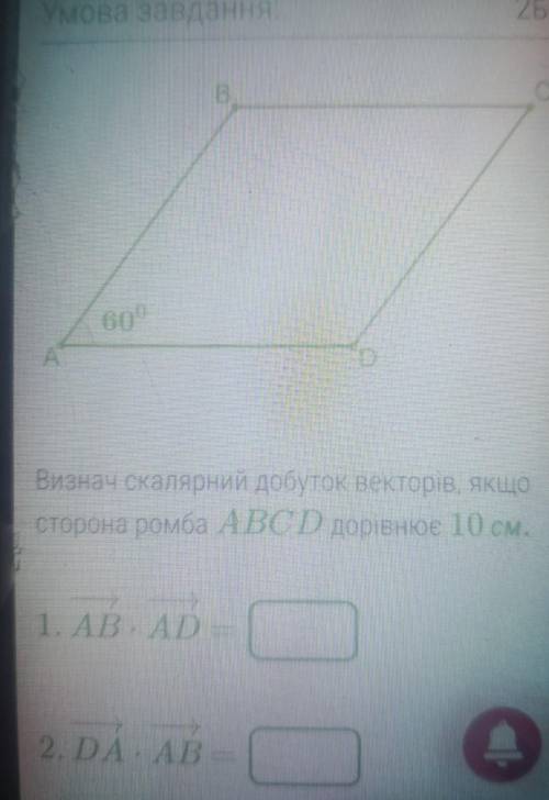 Визнач скалярний добуток векторів, якщо сторона ромба ABCD дорівнює 10 см.​