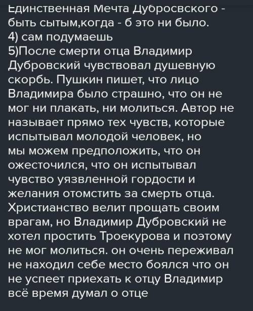 не длинный зделайте Составить пересказ-анализ «Жизнь Дубровского в Петербурге» по плану: 1) Какой об