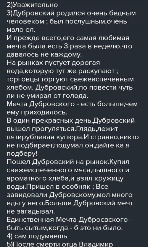 не длинный зделайте Составить пересказ-анализ «Жизнь Дубровского в Петербурге» по плану: 1) Какой об