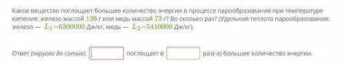 физика 8 класс,кто решит сразу приглашу на чай и накормлю конфетами