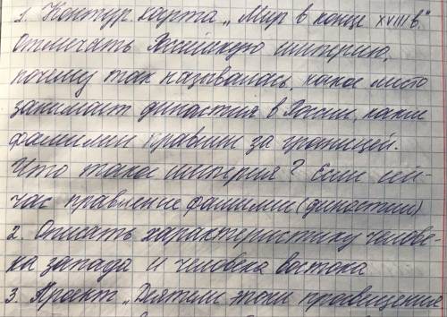 История 8 класс 3 вопрос. Просветитель- Вольтер, вывод 2вопрос характеристика 1 вопрос Рос,империя и