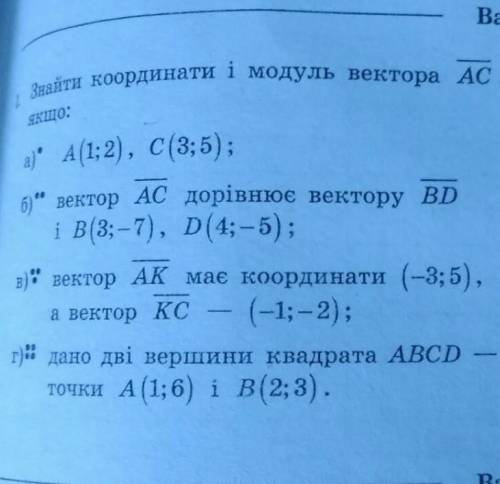 Решите мне надо до будь ласка..А), Б) ,В)и Г).. Геометрия​