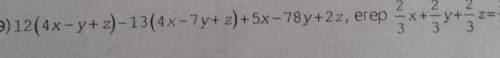 если 2 / 3x + 2 / 3y + 2 / 3z = 5/7​