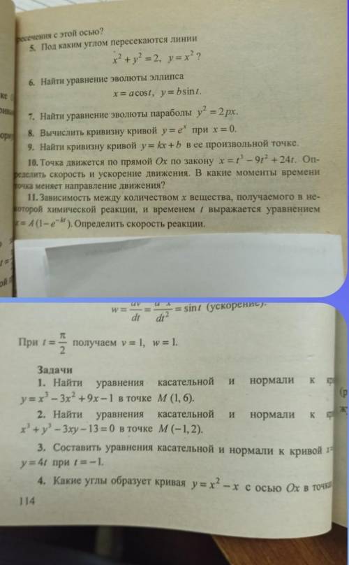 найти касательные и нормали, я не понимаю как это решить, от которые у меня есть​