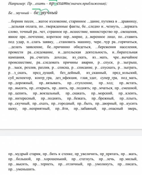 Вставьте пропущенные буквы.Графически объяснить свой выбор