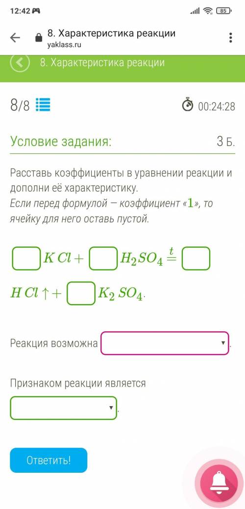 Расставь коэффициенты в уравнении реакции и дополни её характеристику. Если перед формулой — коэффиц