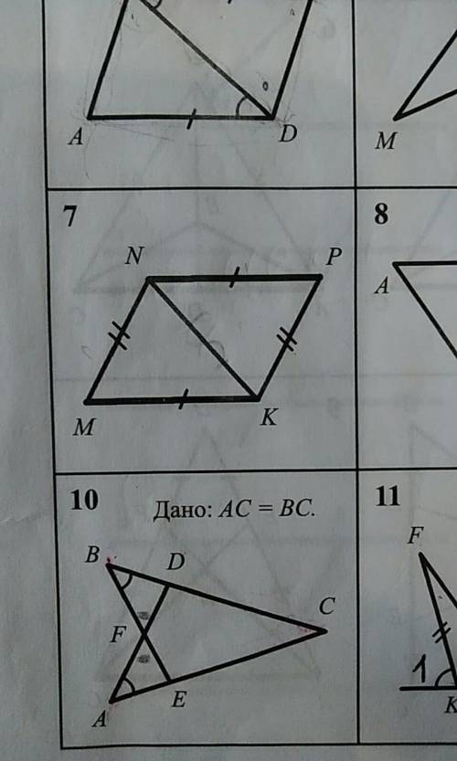 Полностью докажите равенство треугольников (под номером 7)