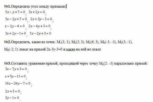 Определение углов между прямыми, самостоятельная работа сколько сможете! №1.Определить угол между пр