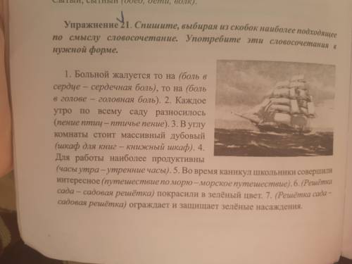 Спишите, выбирая из скобок наиболее подходящее по смыслу словосочетание. употребите эти словосочетан