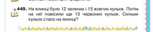 На ёлочке было 12 зелёных и 15 жёлтых шариков. Потом на неё повесили ещё 13 красных шариков. Сколько