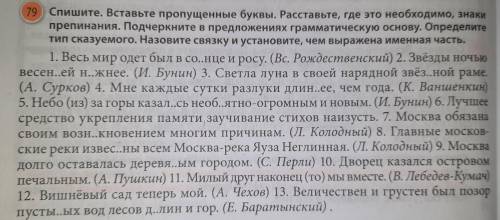 Спишите. Вставьте пропущенные буквы. Расставьте, где это необходимо, знаки препинания. Подчеркните в