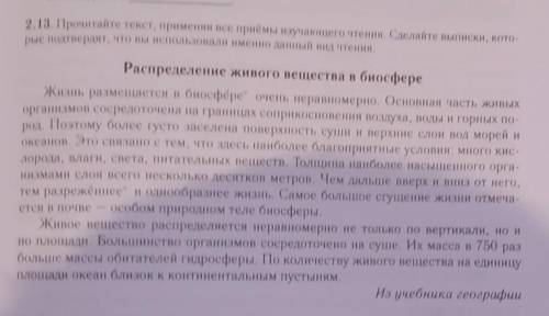 Сделай выписки я которые подтвердят,что вы использовали именно данный вид чтения​