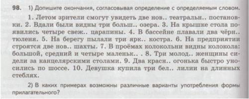 Допишите окончание согласовывая определение с определяемым словом