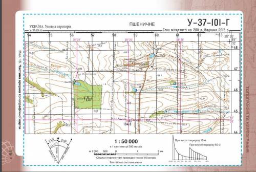 3. Визначте уріз води річки Гнилий Яр біля земляної греблі. ів