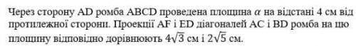 ХЕЛП! Остался час до здачи(( с меня лайк и корона 1. Знайдіть сторону ромба АBCD 2. Площу ромба 3. В