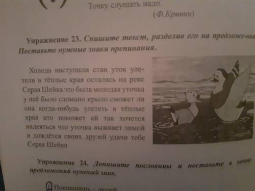 Спишите текст, разделив его на предложения.Поставтье нужные знаки препинания. Допишите пословицы и п