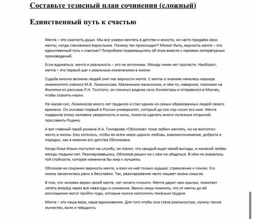 Составить тезисный план сочинения