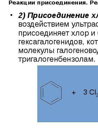 Приведите пример, показывающий, что в результате взаимодействия с бензолом одного и того же реагента