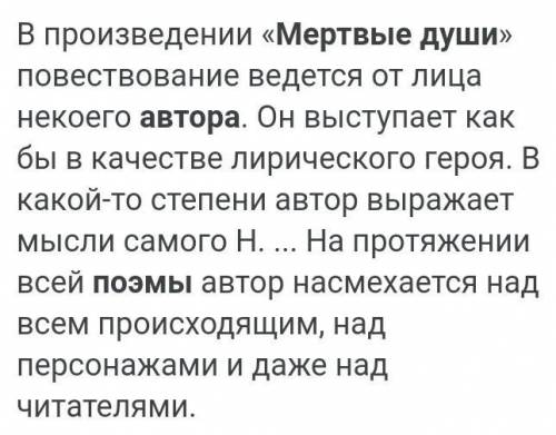 Какова роль образа автора в поэме Н. В. Гоголя «Мертвые души»? Выберите один ответ: a. образ автора