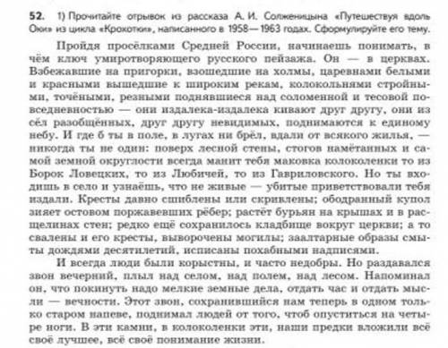 Прочитайте отрывок из рассказа солженицына путешествуя вдоль оки из цикла крохотки. Сформируйте его