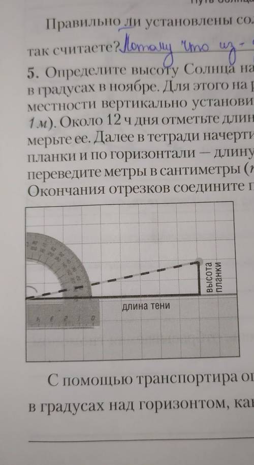 5. Определите высоту Солнца над горизонтом для вашей местности в градусах в ноябре. Для этого на ров