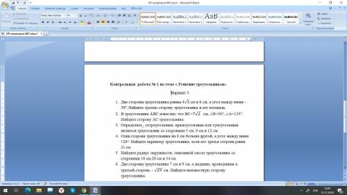 Решите контрольную работу по геометрии за 9 класс