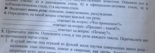 Определите,на какой вопрос о отвечает каждый тип речи.​