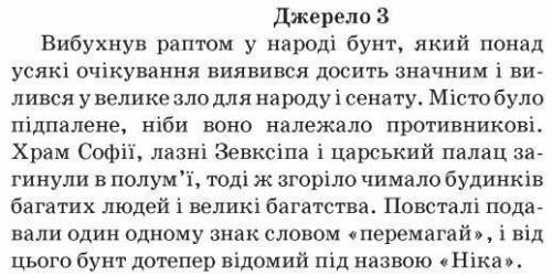 1.Визначте,до історії яких держав належать вказані джерела?(відповідаєте) 2.Історичну подію якої дер