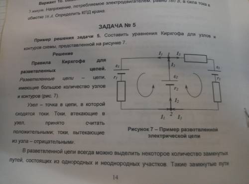 3 задачи , 1 вариант (фаил 5 изображение цепи для задачи 5 ( рисунок 8 ))