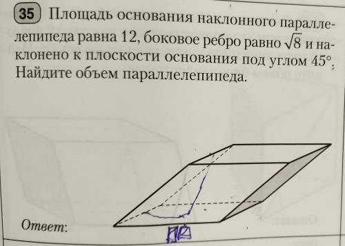 Геометрия. Объем наклонного параллелепипеда. Задача на фото