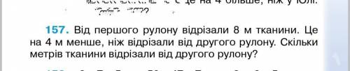 От первого рулона отрезали 8м. ткани. Это на 4 меньше, чем отрезали от второго рулона. Сколько метро