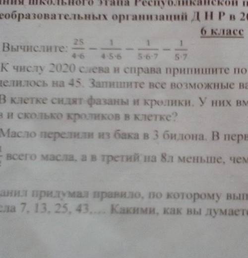 решите 1 задание, и если вы знаете олимпиаду напишите все ответы, Напишите полное решение к 1 вопрос