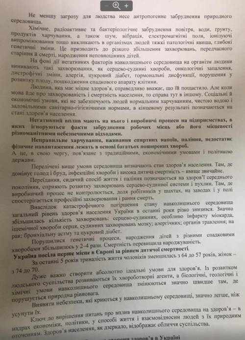 Прочитать текст и дать ответы на вопросы. 1-3 предложения. 7. Вплив життя на здоров'я людини. 8. Впл