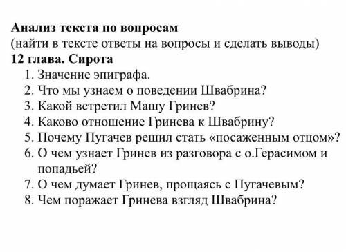 ответьте на на вопромыиз 12 главы