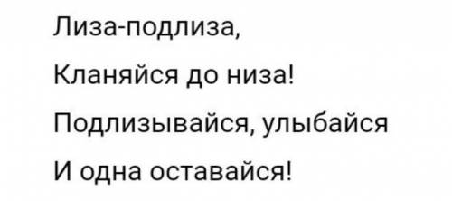 сочинить свою дразнилку! По чтению 2 класс