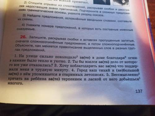 Запишите, раскрывая скобки и вставляя пропущенные запятые, сначала сложноподчинённые объясните как м