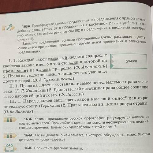 Преобразуйте данные предложения: в предложения с прямой речью, добавив слова автора (I); в предложен