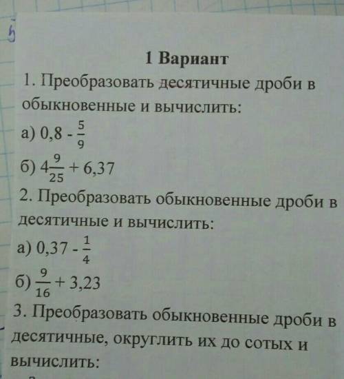 ответе на 1,2,3,задание по математике Самостоятельная работа только по типу не просто писать 0,8 - 5