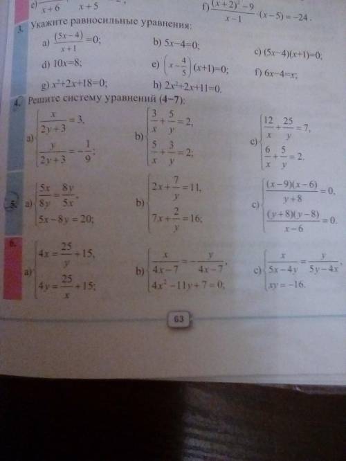 Решите систему уравнений. Номер5 b),c)