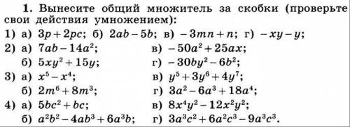 Вынести общий множитель за скобки (проверьте свои действия умножением)