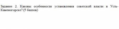 Каковы особенности установления советской власти в Усть-Каменогорске