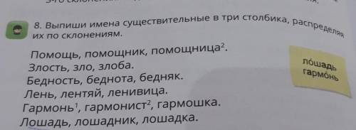 Найди и укажи лишнее слово в каждой строке. бабушка, брат, маманочь, конь, больплащ, село, ​