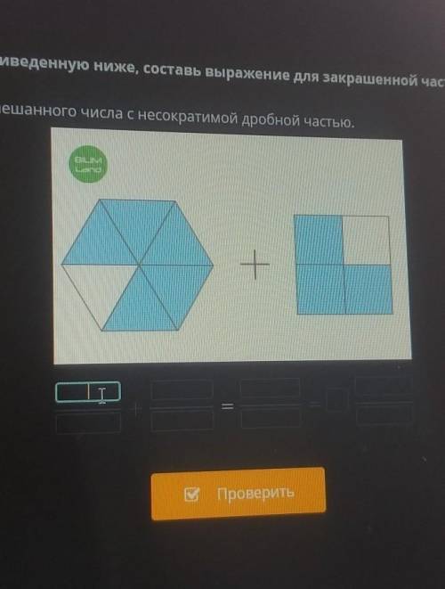 ответ запиши в виде смешаннаго числа с несократимной частью ​