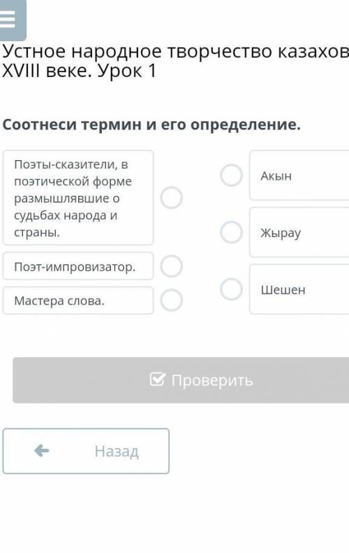 Соотнеси термин и его определение. Поэты-сказители, в поэтической форме размышлявшие о судьбах народ