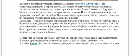 А.С. Пушкин писал: «После Джульетты, после Ромео, сих двух очаровательных созданий шекспировской гра