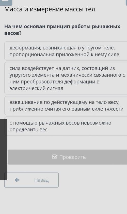 На чем основан принцип работы рычажных весов? с рычажных весов невозможно определить вессила воздейс