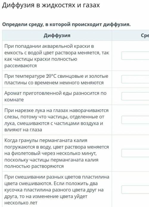 там надо : газ, жидкость, твердое вещество, что куда??? ​