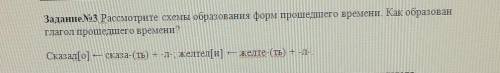 Рассмотрите схемы образования форм времени как образован глагол времени сказал о сказать плюс лёд пл